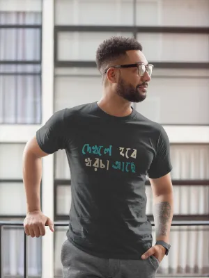 "DEKHLE HOBE KHORCHA ACHE"- BENGALI HALF-SLEEVE T-SHIRT